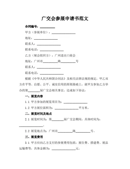 广交会参展申请书范文