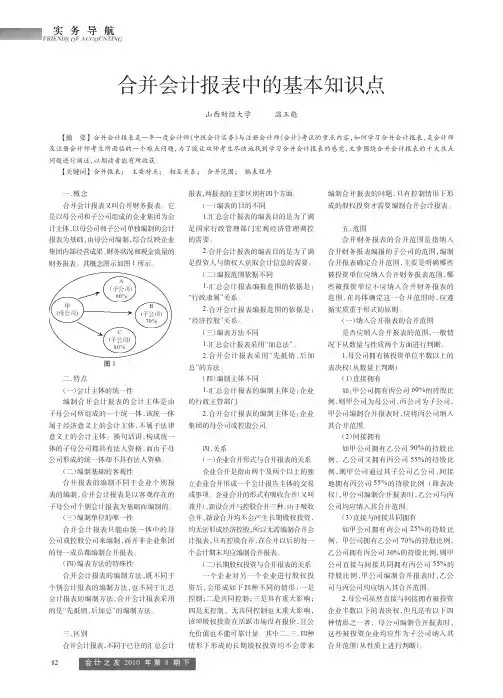 合并会计报表中的基本知识点