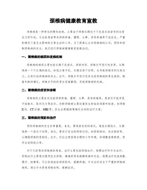 颈椎病健康教育宣教