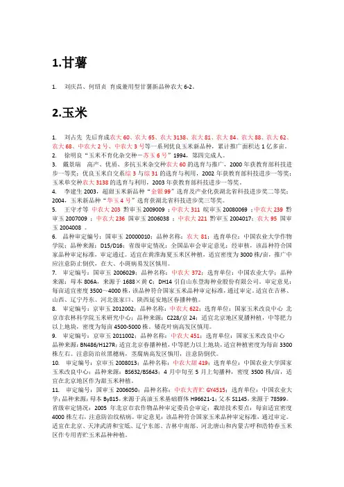 中国农业大学品种介绍