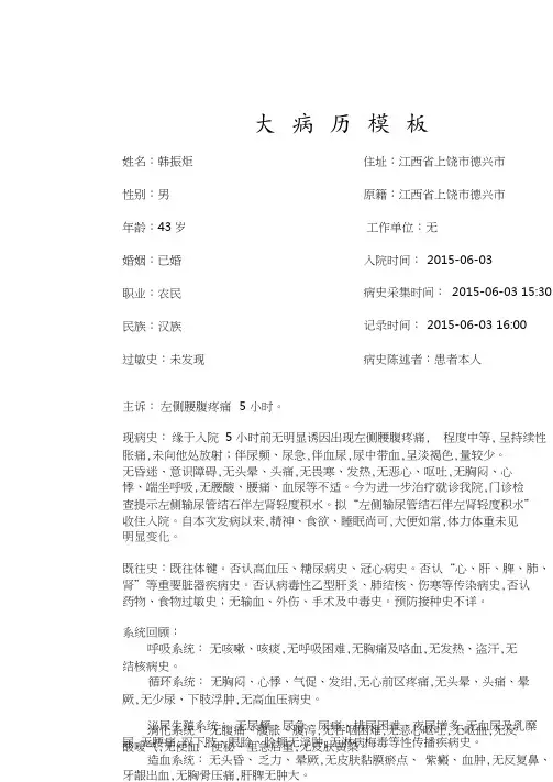 完整大病历.doc