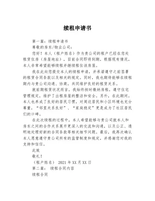 续租申请书