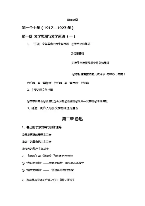 现当代三十年目录