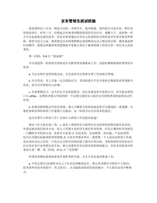 京东管培生面试经验