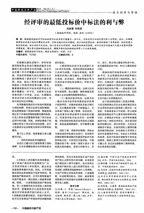 经评审的最低投标价中标法的利与弊