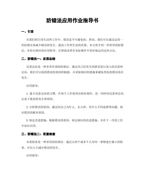 防错法应用作业指导书