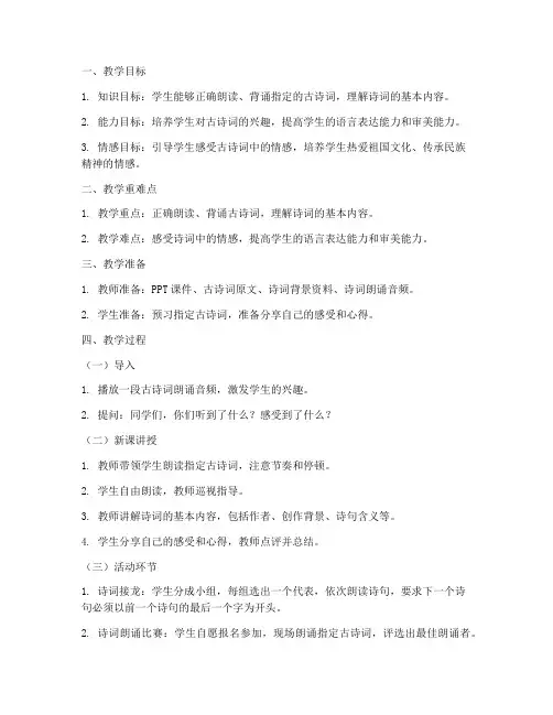 小学社团备课诗词教案模板