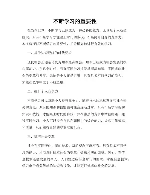 不断学习的重要性