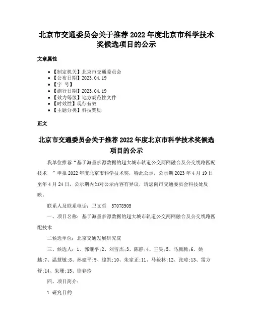 北京市交通委员会关于推荐2022年度北京市科学技术奖候选项目的公示