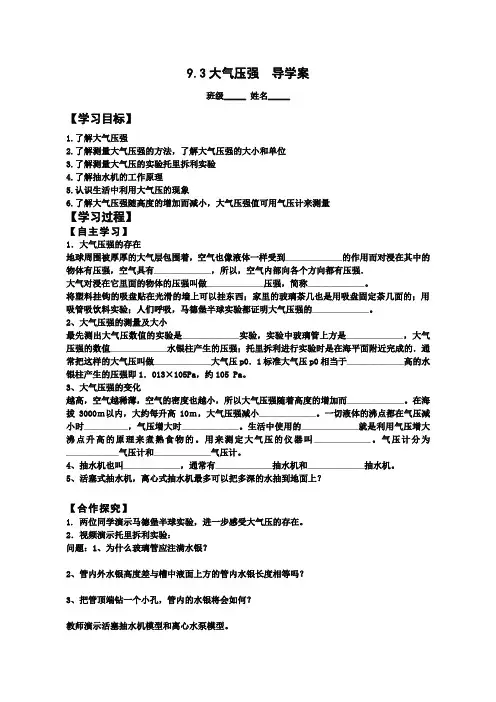 人教版八年级物理下册9.3《大气压强》导学案设计