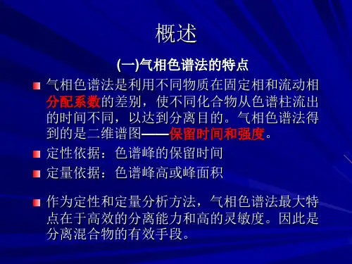 气质联用仪的基本结构及工作原理