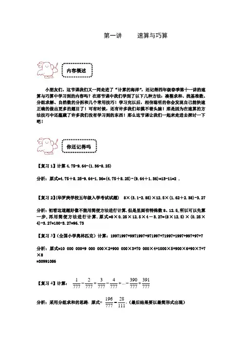 四年级下册数学试题-奥数专题讲练：第一讲 速算与巧算 竞赛篇(解析版)全国通用
