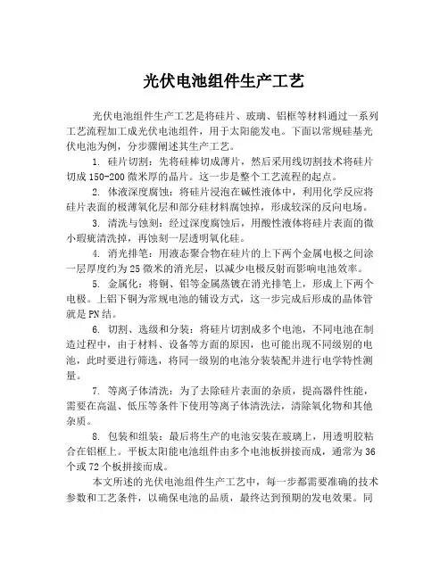 光伏电池组件生产工艺
