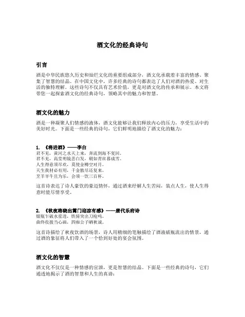 酒文化的经典诗句