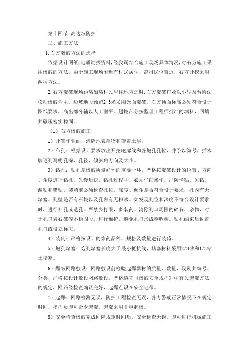 高边坡防护方法