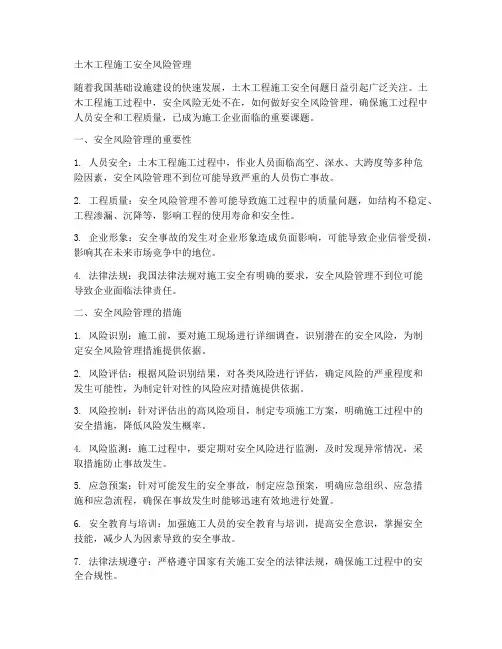土木工程施工安全风险管理
