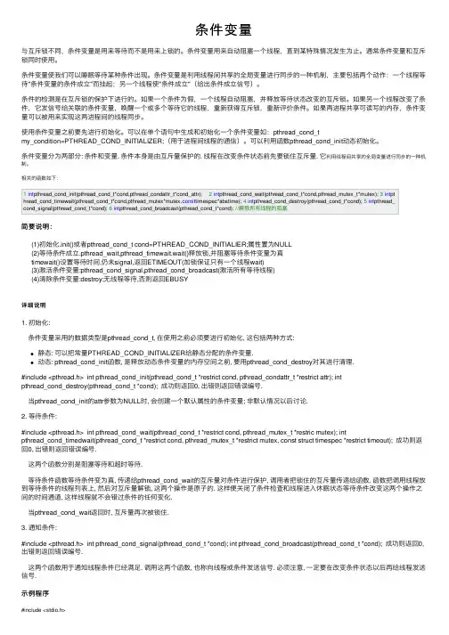 条件变量——精选推荐