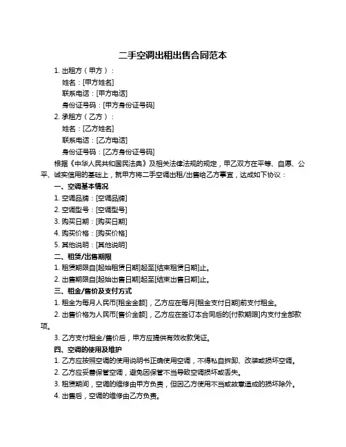 二手空调出租出售合同范本