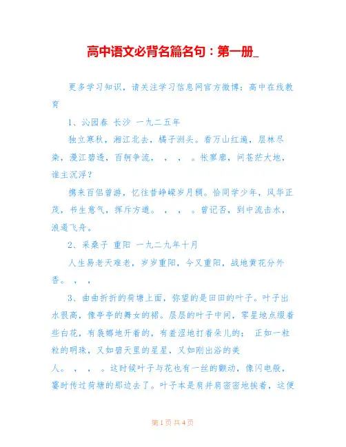 高中语文必背名篇名句：第一册_