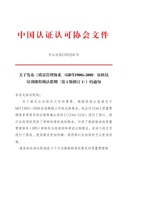 中国认证认可协会文件