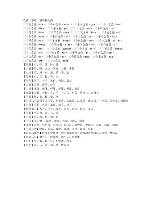 相同的三个字的读音