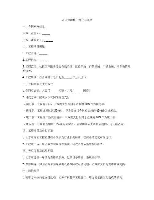 弱电智能化工程合同样板