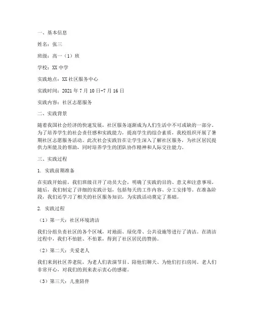 学生社会实践记载卡