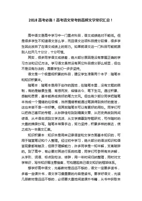 2018高考必备！高考语文常考的高频文学常识汇总！