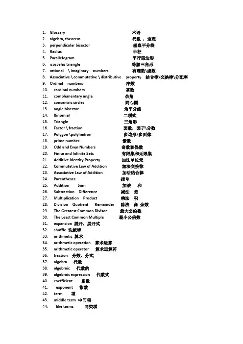数学专业英文对照表-review