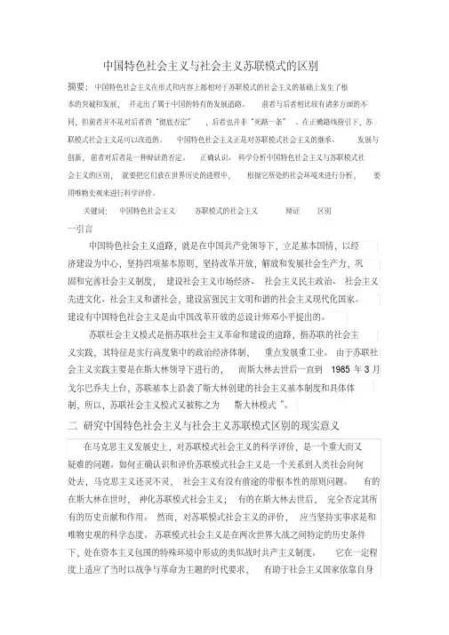 中国特色社会主义与苏联模式地区别