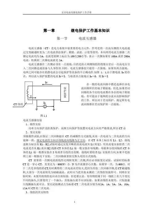 《继电保护》基础知识【范本模板】