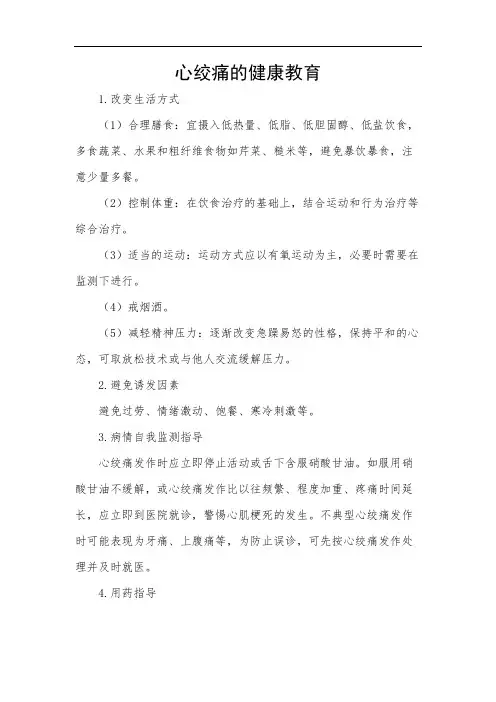 心绞痛的健康教育