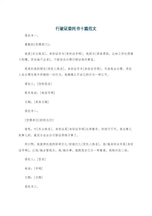 行驶证委托书十篇范文