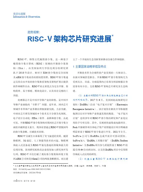 趋势观察：RISC-Ⅴ架构芯片研究进展