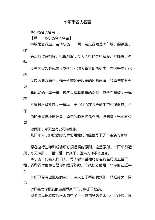 华尔街名人名言
