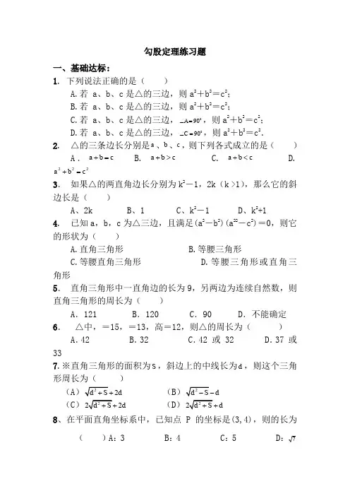 勾股定理练习题(含答案)