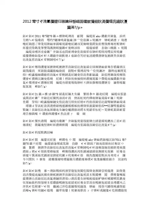 2012年社会热点高考作文素材：“郭美美”事件