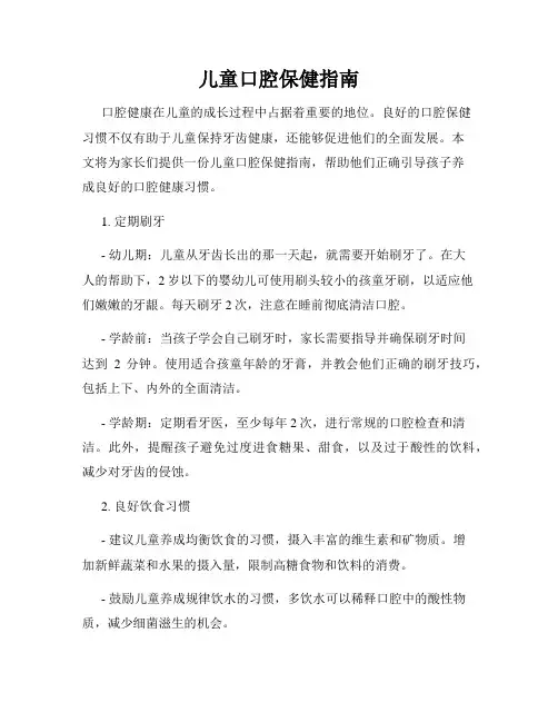儿童口腔保健指南