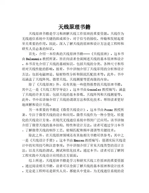 天线原理书籍