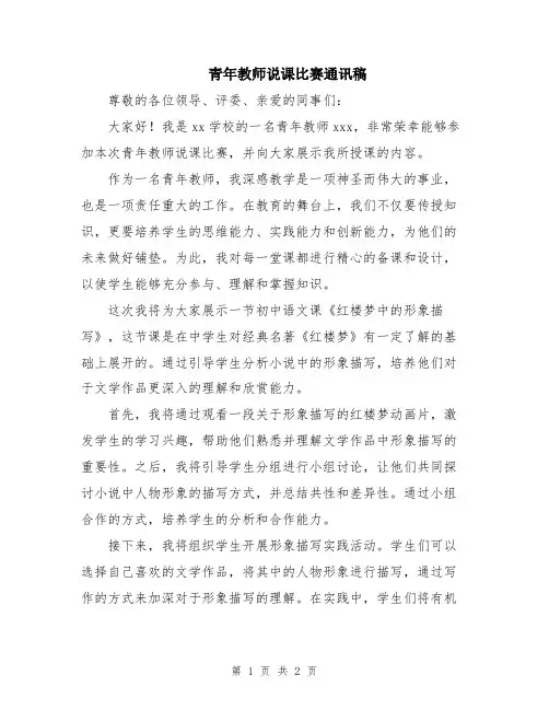 青年教师说课比赛通讯稿