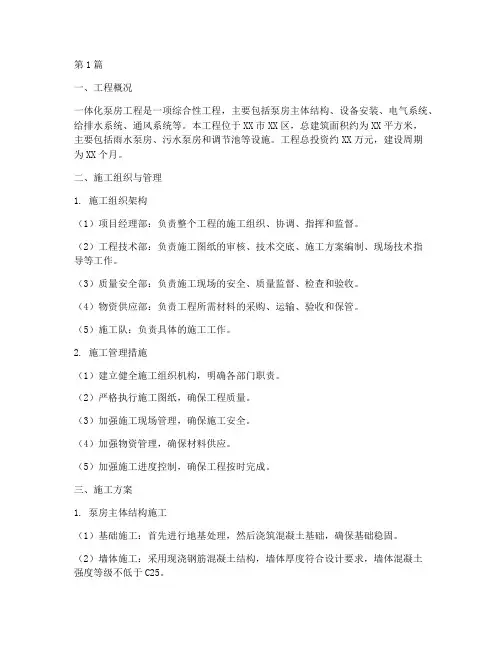 一体化泵房工程施工方案(3篇)