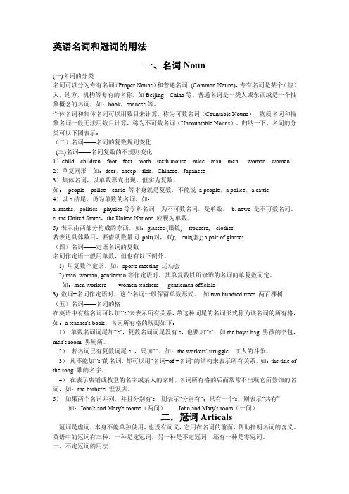 英语名词和冠词的用法