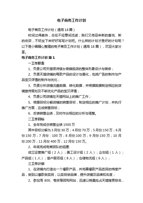 电子商务工作计划