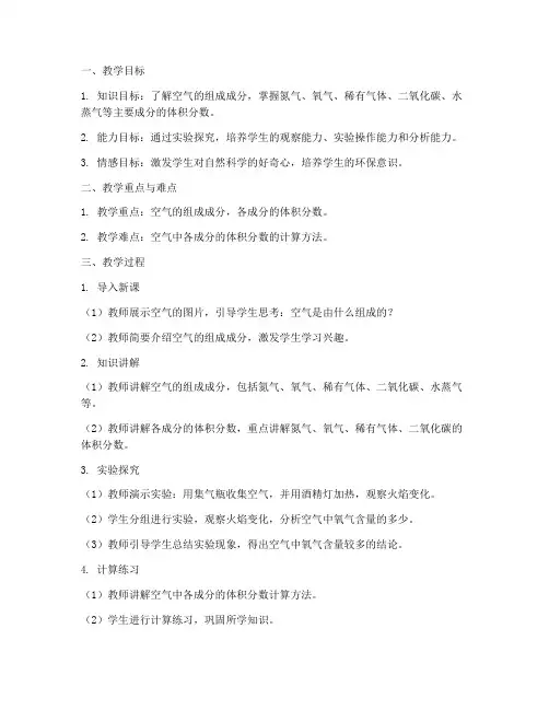 空气的成分教学设计方案
