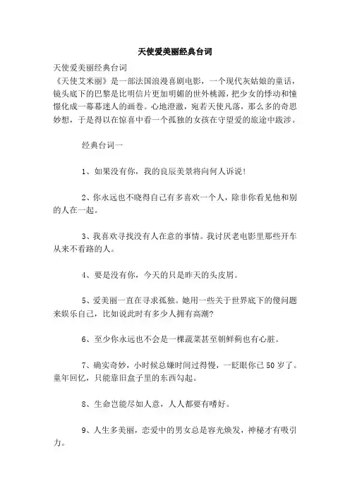 天使爱美丽经典台词