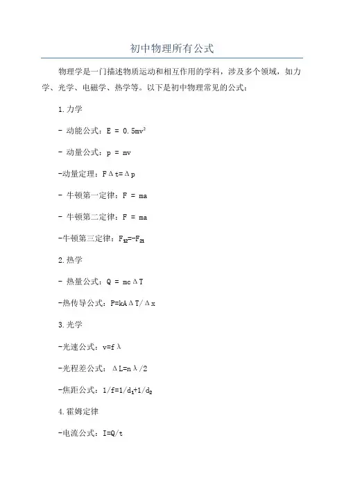 初中物理所有公式