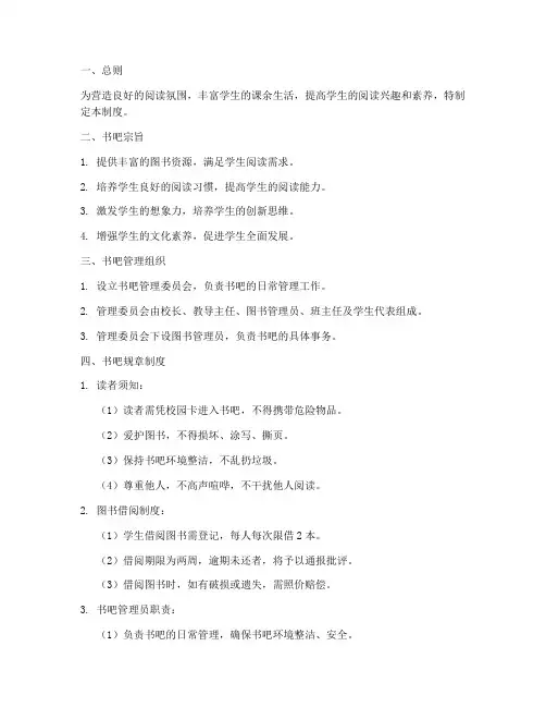 小学学校书吧管理制度