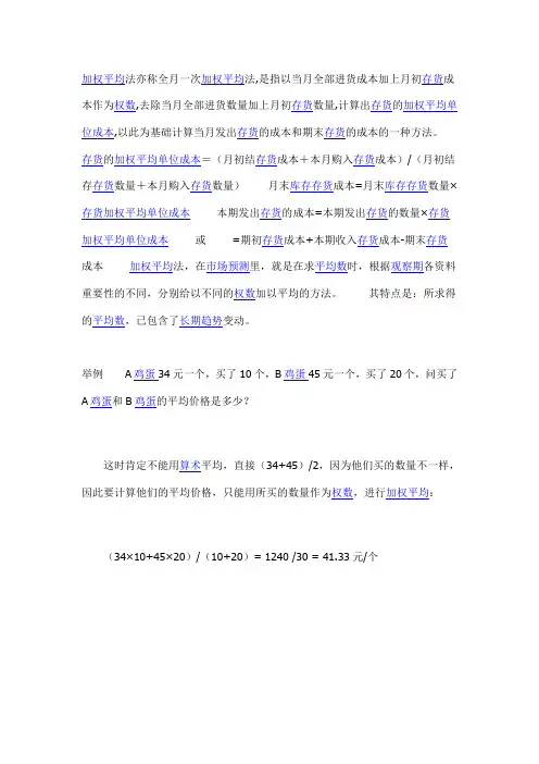 加权平均法