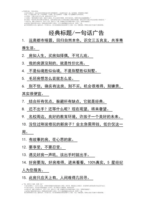 房源经典标题一句话广告