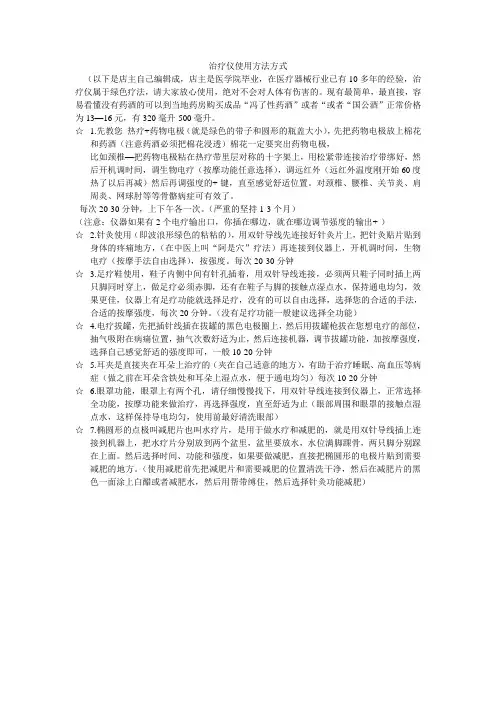 治疗仪使用方法方式